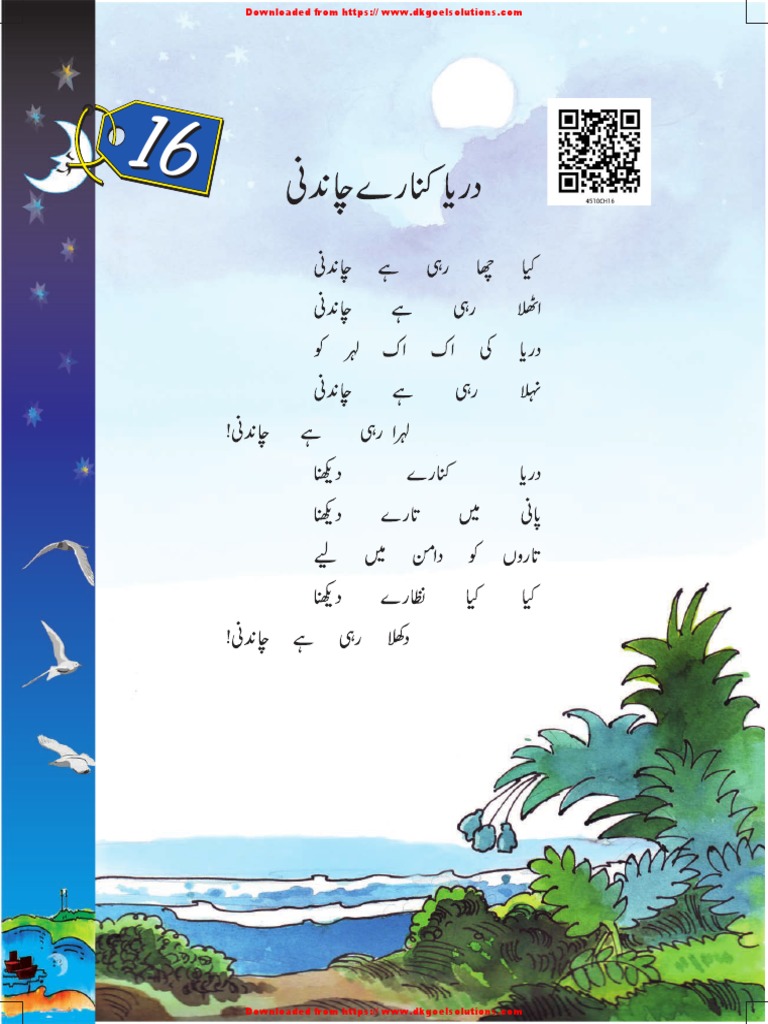 Ncert class 5 urdu ibtedai chapter 16 pdf