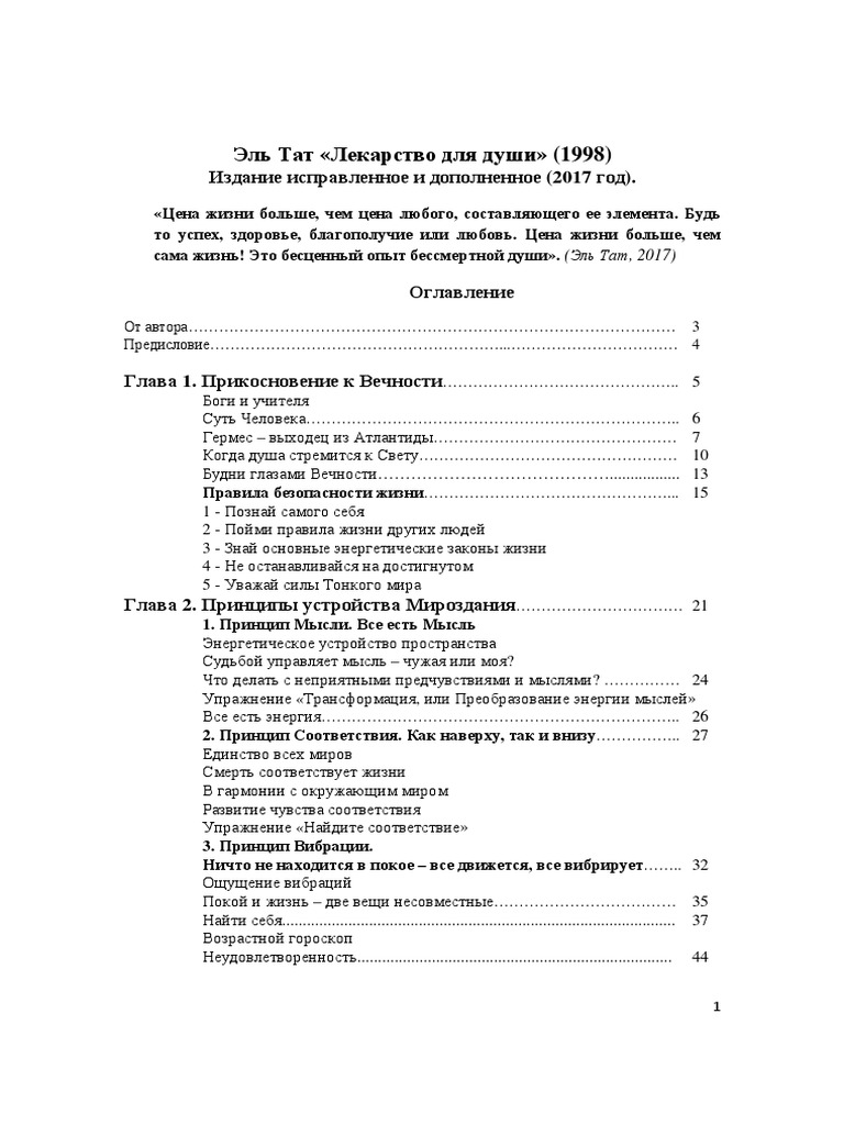 El Tat - Lekarstvo Dlya Dushi 2018 | PDF