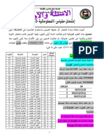 الاجابة عن امتحان 3ع ن ت