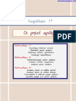 Mathimatika B Gymnasioy Theoria-Askiseis