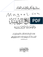 النصائح الدينية والوصايا الإيمانية للحبيب عبدالله بن علوي الحضرمي