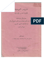 دروس التوحيد للحبيب محمد بن سالم بن حفيظ