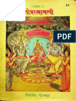 Stotra Ratnavali - Gita Press Gorakhpur