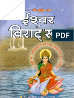 Ishvar Ka Virat Rup Pandit Shriram Sharma Acharya