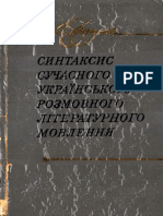 Дудик П.С. Синтаксис сучасного розмовного літерат. мовлення (1973)