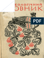 Батюк Н.О. Фразеологічний словник (1966)