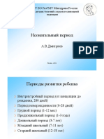 Период новорожденности - Транзиторные состояния