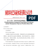 Kerja di Dalam Silo国投印尼水泥〔2019〕42号 关于下发《清库作业管理规程》的通知