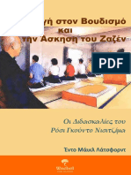 Εισαγωγή στον Βουδισμό και την Άσκηση του Ζαζέν