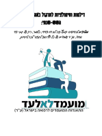 12. דילמות וסימולציות לדוגמה לתרגול מהצוות השש שנתי