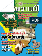 விவசாயி உலகம் மார்ச்-2017