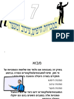 7 מעכב ומעצר