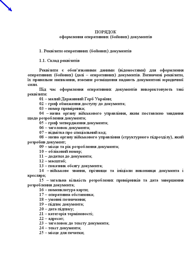 Порядок 170 Нак ЗНАКИ НОВІ | PDF