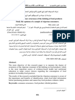 ادراك المستهلك الجزائري للتبيين (الوسم) على المنتجات الغذائية -دراسة اراء ... عل... ك the labeling of food products Study the opinions of a sample of Algerian consumers.