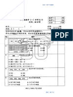 2018 July 二年级数学试卷一 附答案 2018-08-14