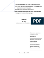 Захарова 2Г-2 - Реферат Люди в голом