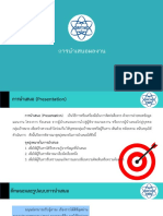 4 06การนำเสนอผลงาน-1