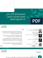 ADAA Performance Management Framework - Arabic (FINAL VERSION)