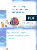 Химия, Проект, Пашко Д. 10 Кл.
