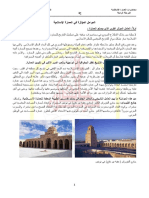 ج4 العمارة الاسلامية د حيدر ناجي