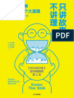 只讲故事不讲理| PDF