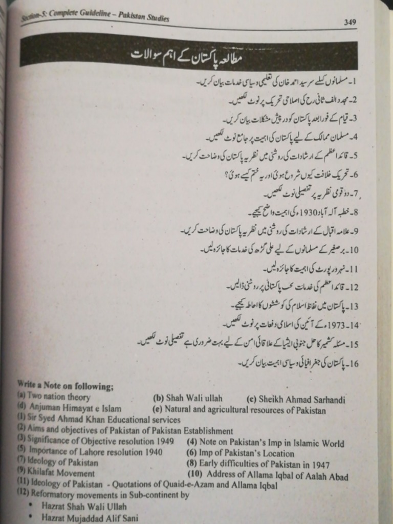 Pak Studies Past Papers-1 | PDF