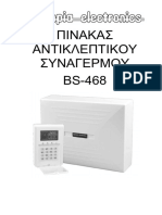 Bs-468 Πίνακας Συναγερμού