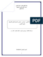 ج المدخل إلى العلوم القانونية-نظرية القانون- الأستاذ ربيعي حسين 2018