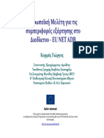 5.3. Μελέτη Για Την Εξάρτηση Στο Διαδίκτυο