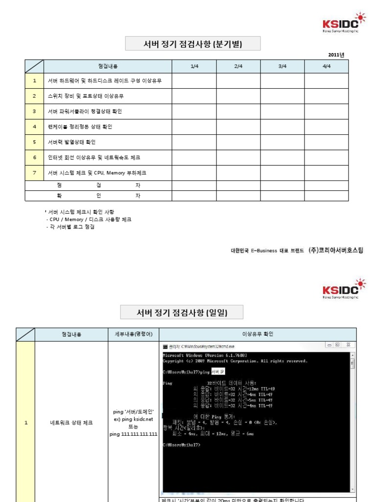 서버 정기점검 리스트 (리눅스) | PDF