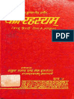 Yagya Rahasyam - Thakur Prasad and Sons - Text