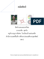 คณิตศิลป์ ชุด1