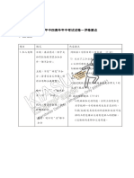 2019 Sec 4 Higher Chinese SA1 Bukit View Secondary Answer