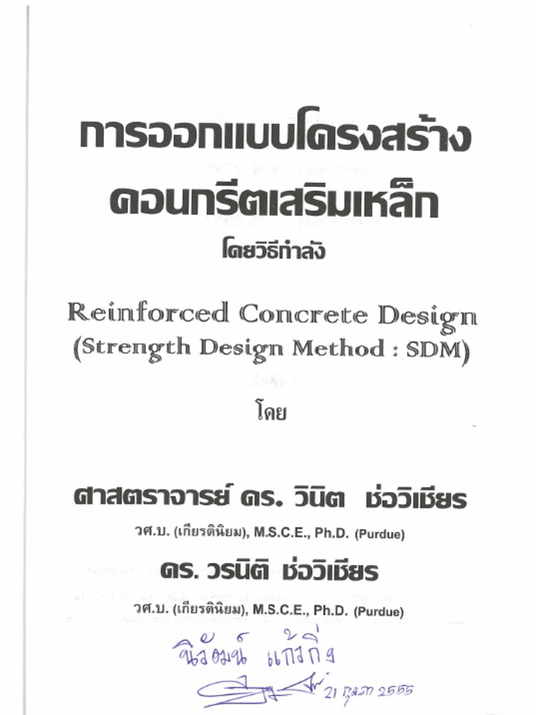 RC Design Strength อ.วินิต | PDF