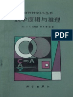 《数学逻辑与推理》(作者)[英]D.A.约翰逊