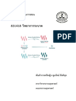 เอกสารประกอบคำสอน831418-วิทยาการระบาด พูนรัตน์