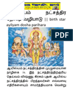 ஆயில்யம் நட்சத்திர ேதாஷ வழிபாடு - - birth star ayilyam dosha parihara