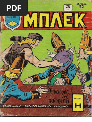 Μπλεκ 181