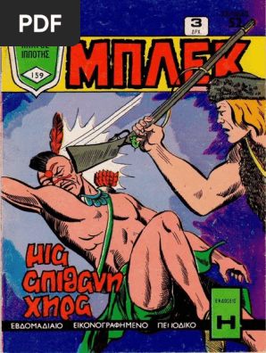 Μπλεκ 159
