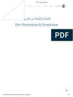 Osha - الحماية والوقاية من الحريق