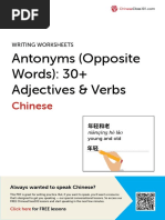 Antonyms (Opposite Words) : 30+ Adjectives & Verbs: Chinese