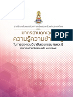 มคว 1 ฉบับปรับปรุง 2562