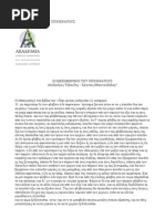 ΕΛΛΗΝΙΚΑ ΒΟΤΑΝΑ 2013 ΟΚΤ Final2 | PDF