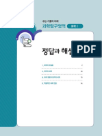 Ebs 2023학년도 수능기출의미래 화학 정답과해설pdf