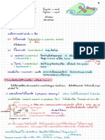 การเคลื่อนที่ของสิ่งมีชีวิต