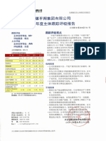 Coal Report - Datang - Pingshu