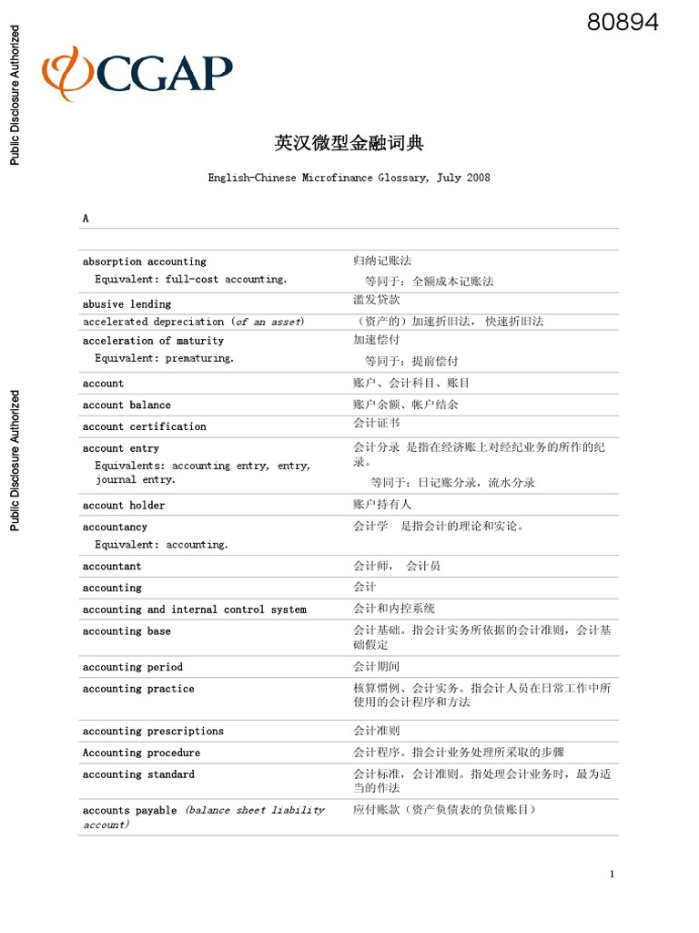 2008 英漢銀行微型金融辭典| PDF