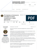 Юстировка оптического энкодера на валу синхронного серво двигателя - Полезные советы - СТАНКО ФОРУМ