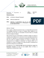 «Ζητείται η τροποποίηση της υπ' αρ. 13958/2022 Κοινής Υπουργικής Απόφασης για το Πρόγραμμα Τουρισμός για όλους για την περίοδο 2022»