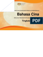 DSKP KSSM Bahasa Cina Tingkatan 4&5